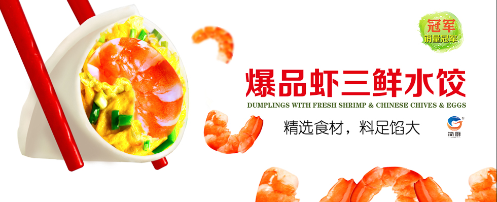 简厨专业水饺摄影高端技术与众不同