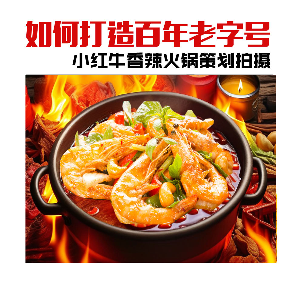 小红放牛火锅摄影