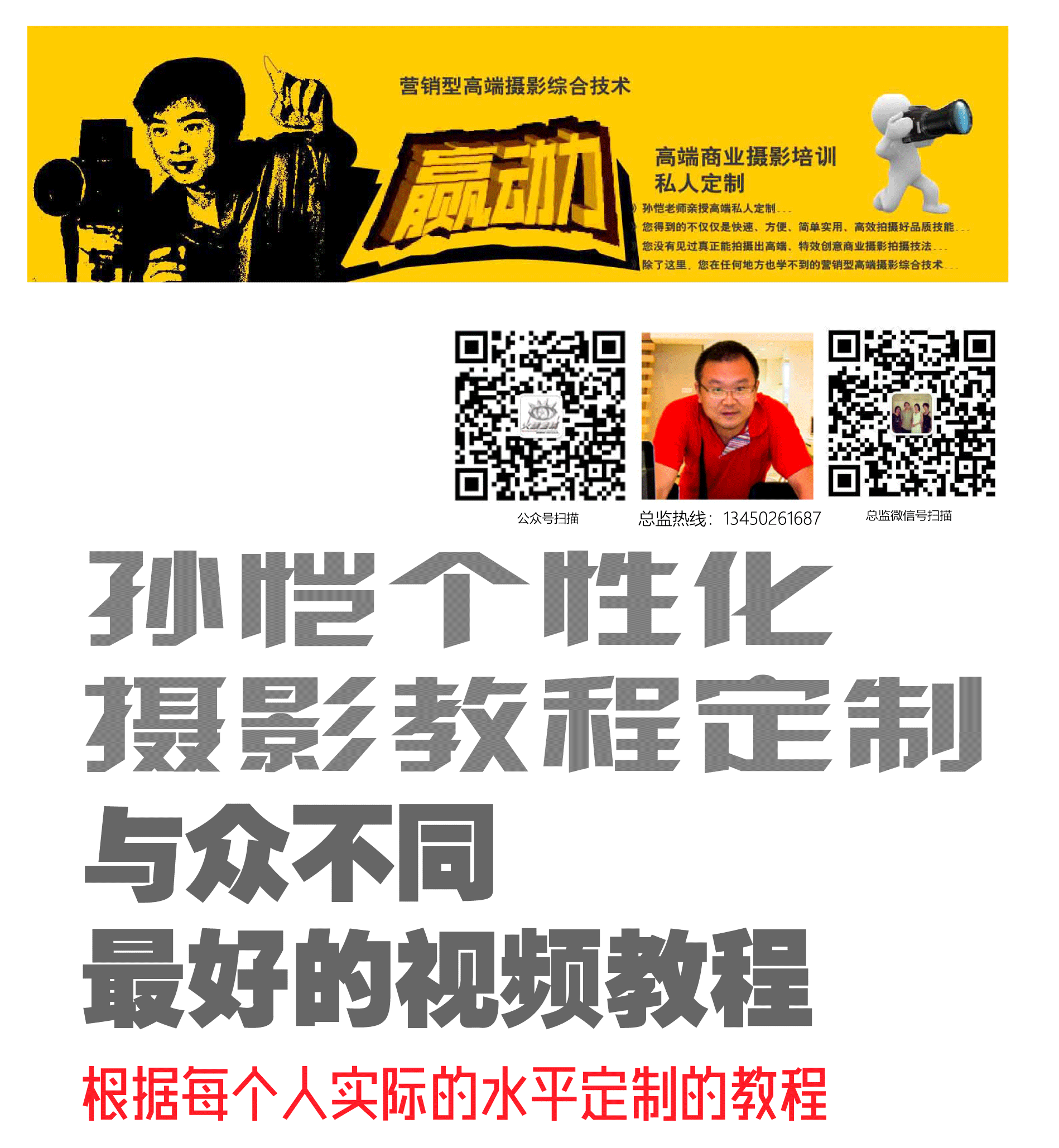 孙恺个性化 摄影教程定制 与众不同 最好的视频教程 根据每个人实际的水平定制的教程