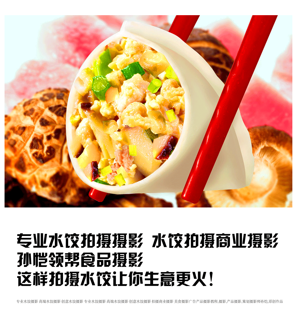 专业水饺摄影-高端水饺摄影-创意水饺摄影-专业水饺摄影-高端水饺摄影-创意水饺摄影让作品说话